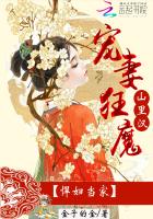 悍妇当家宠妻狂魔山里汉